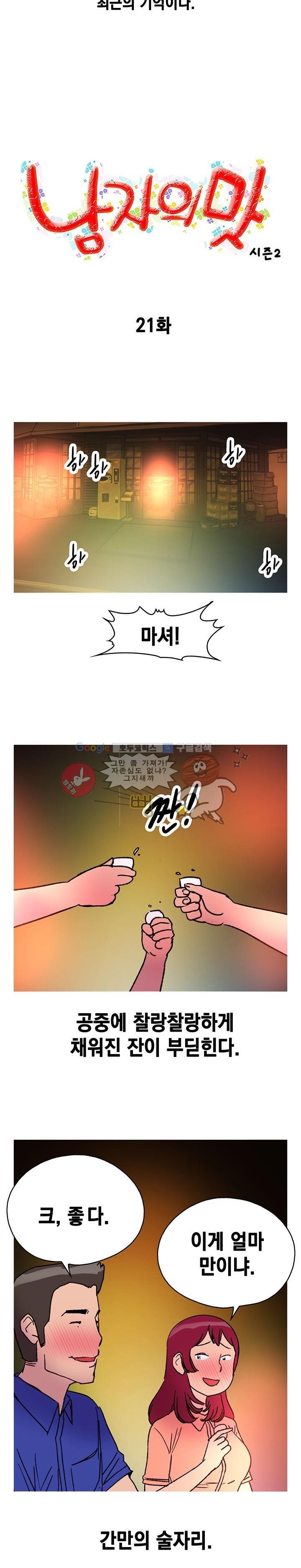 남자의 맛 21화 - 최근의 기억