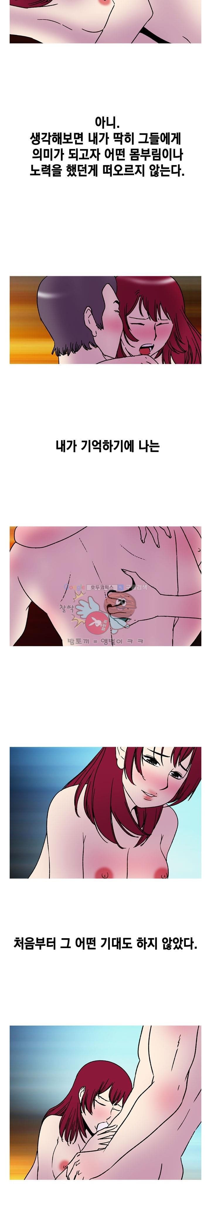 남자의 맛 23화 - 쾌락을 위한 도구