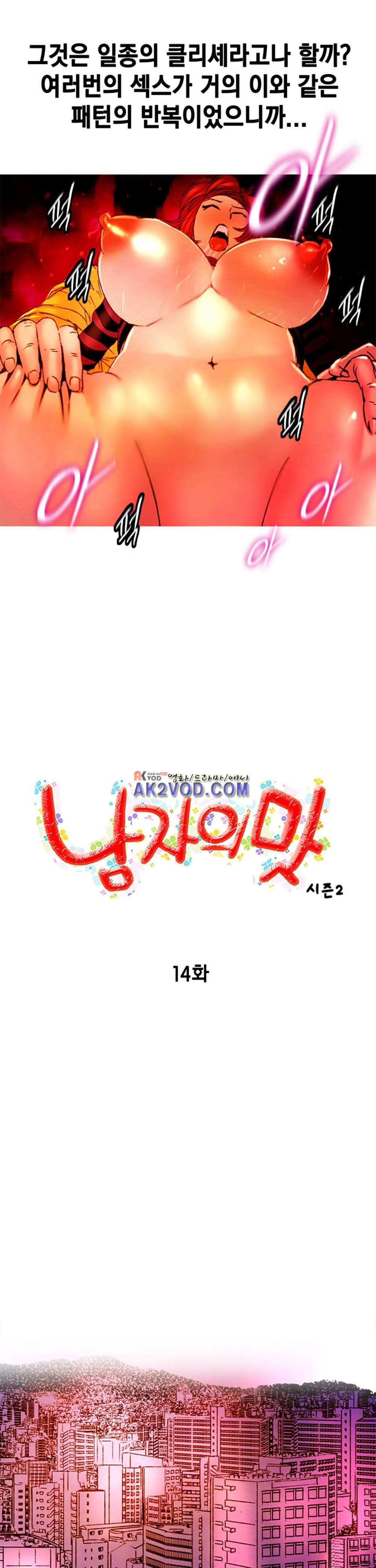 남자의 맛 14화