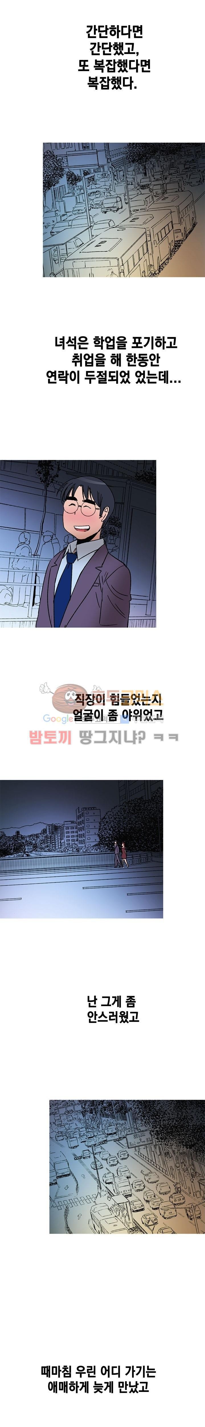 남자의 맛 20화 - 요즘의 이야기