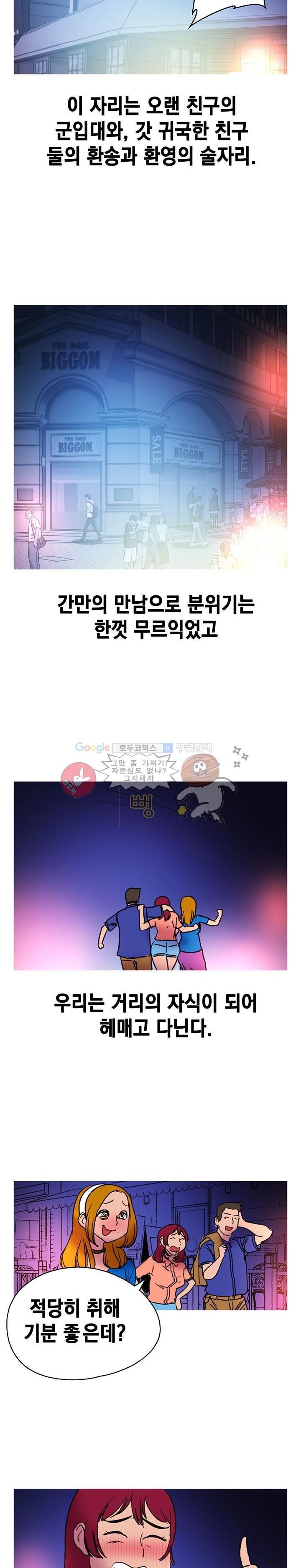 남자의 맛 21화 - 최근의 기억