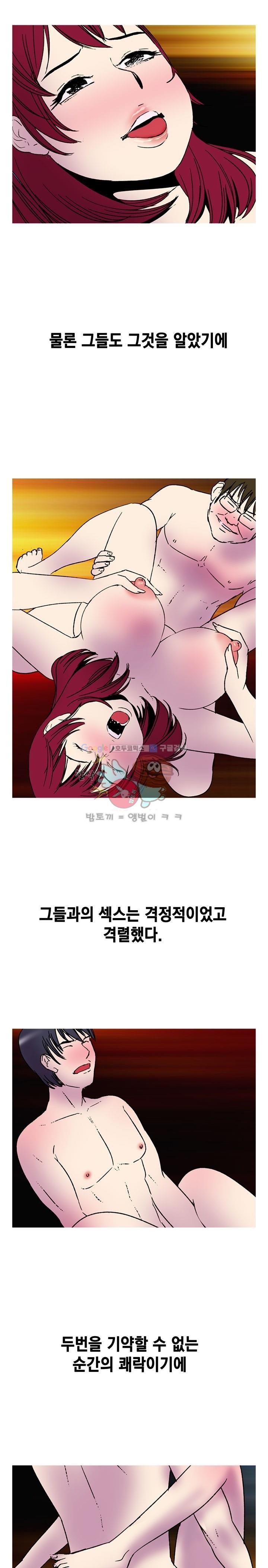 남자의 맛 23화 - 쾌락을 위한 도구