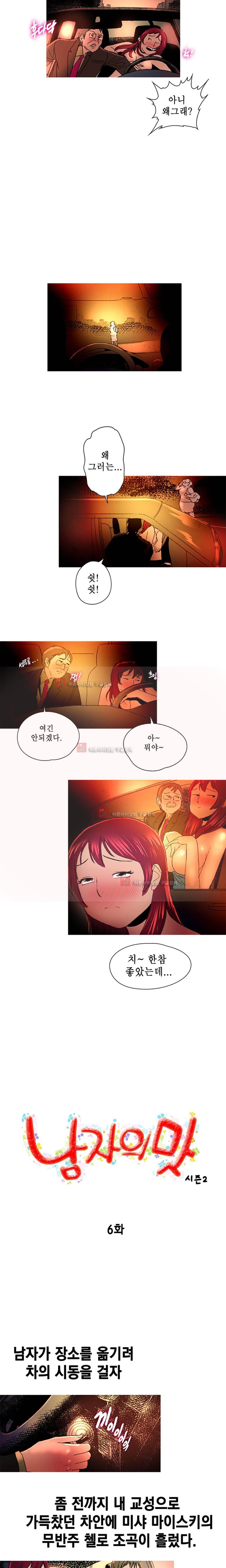 남자의 맛 6화