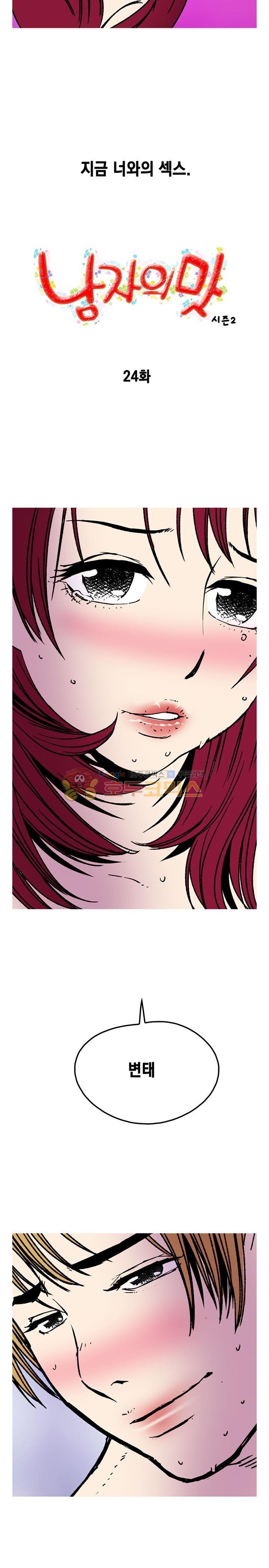 남자의 맛 24화 - 날카로운 감각
