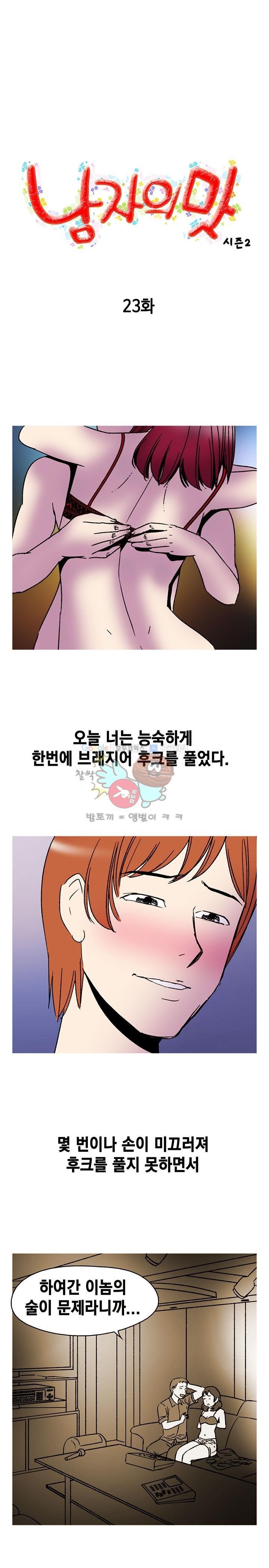 남자의 맛 23화 - 쾌락을 위한 도구