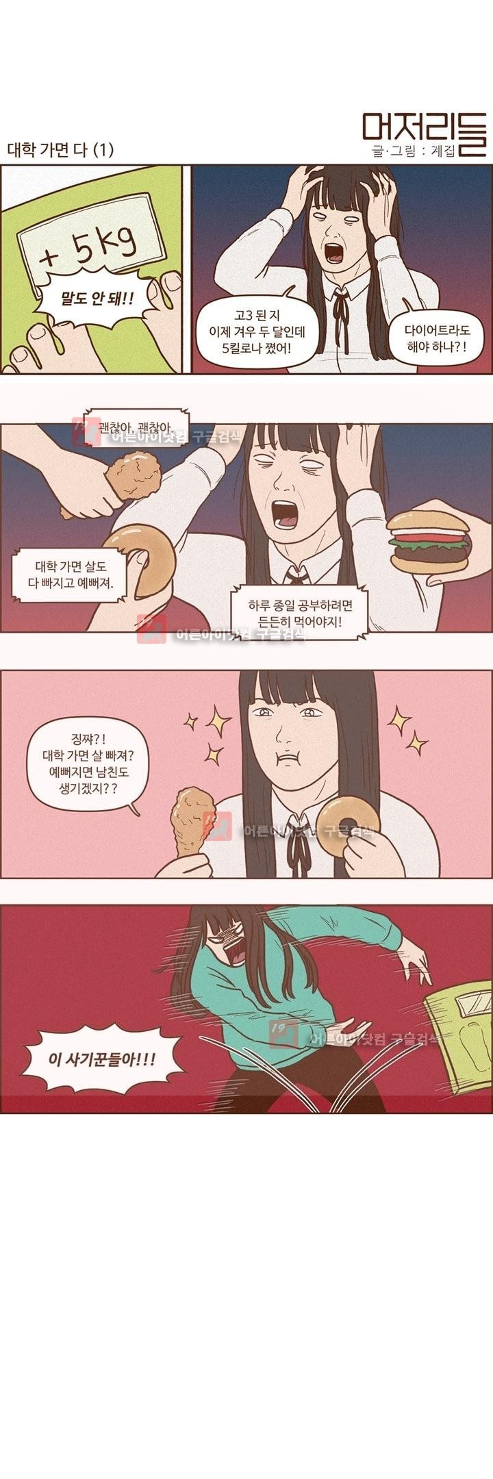 머저리들 1화