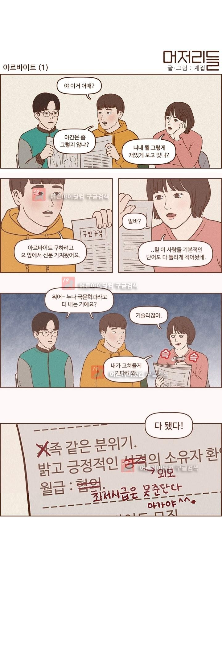 머저리들 2화