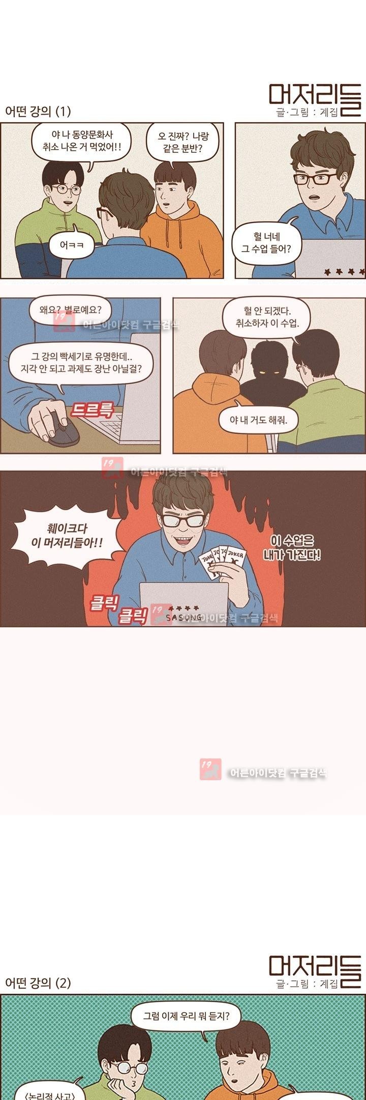 머저리들 3화
