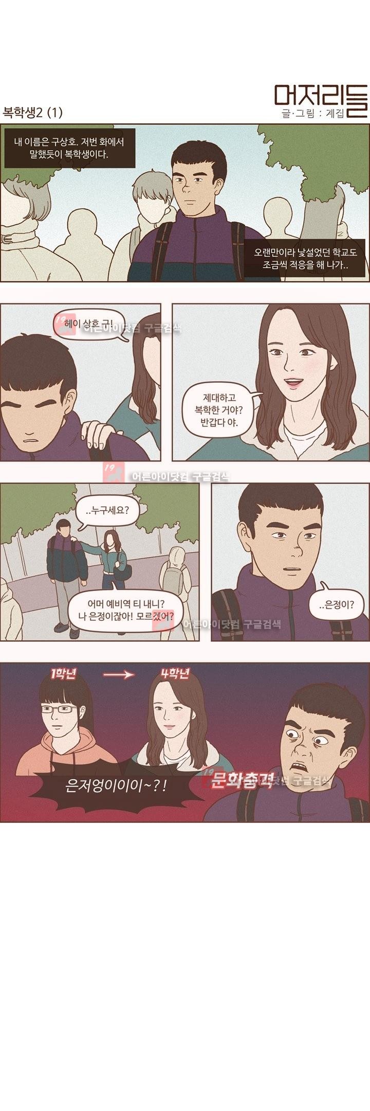 머저리들 8화