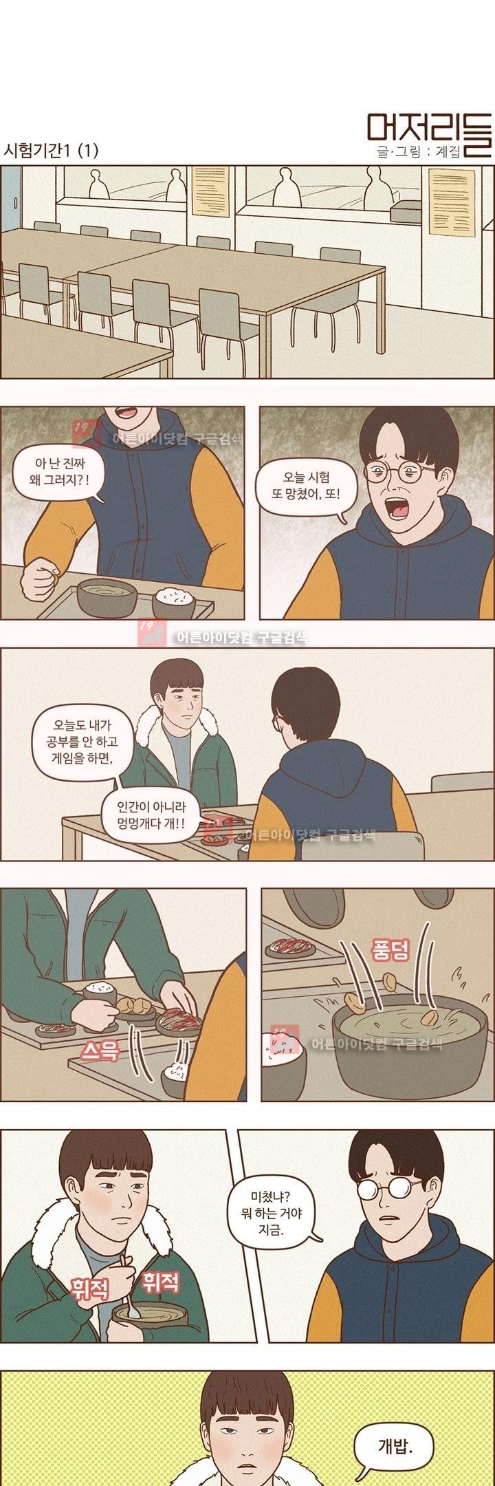 머저리들 9화