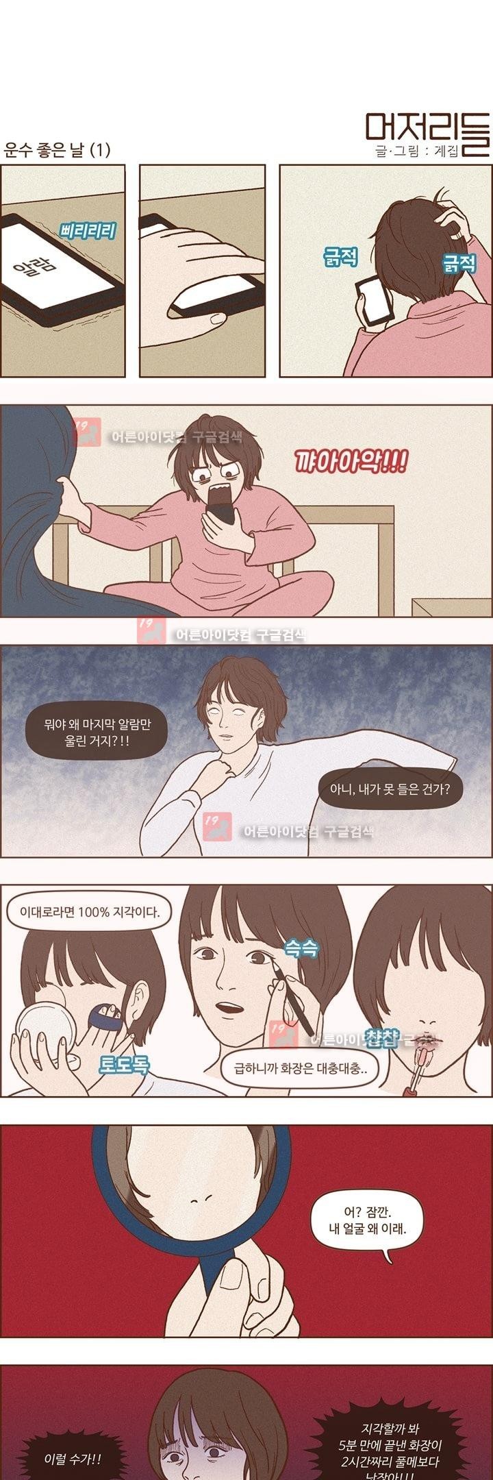 머저리들 11화