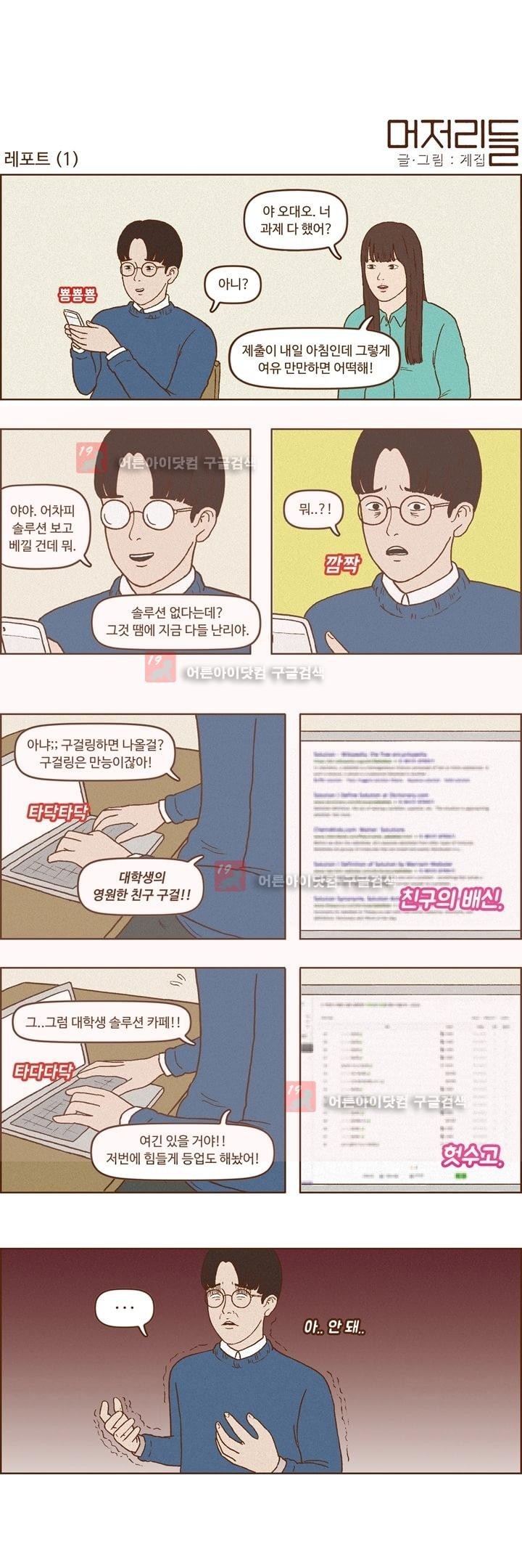 머저리들 12화