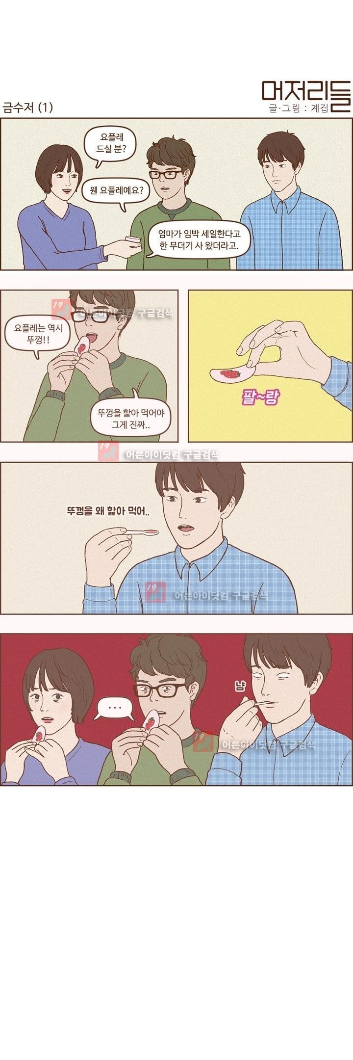 머저리들 13화