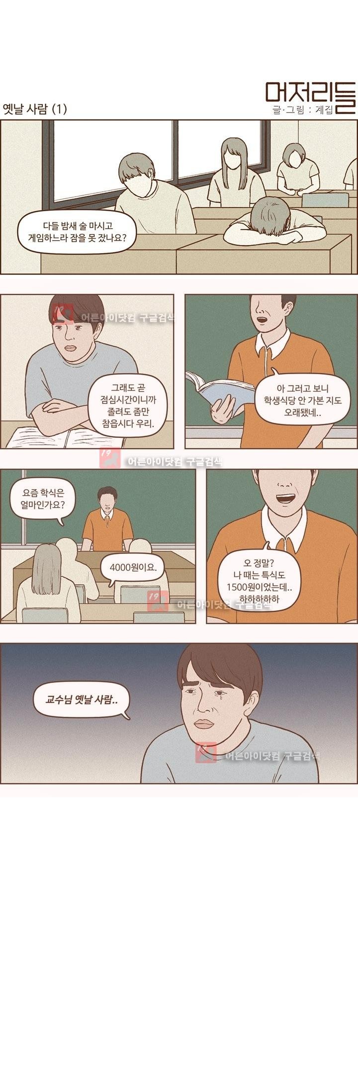 머저리들 16화