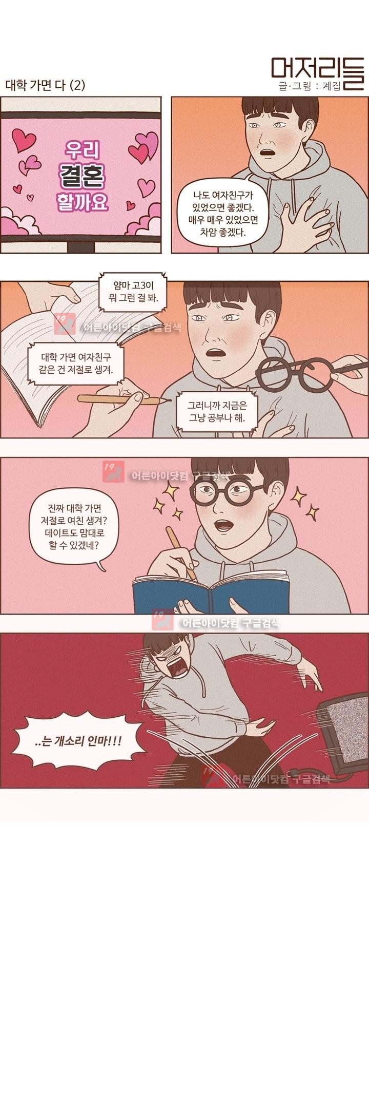 머저리들 1화