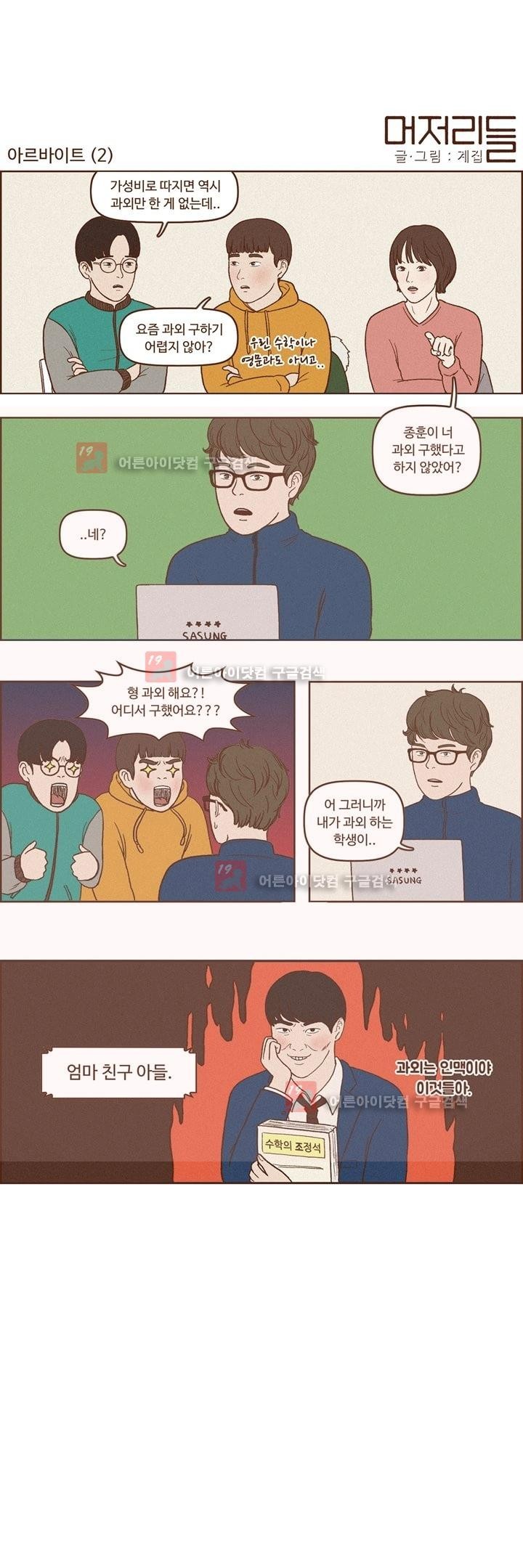 머저리들 2화