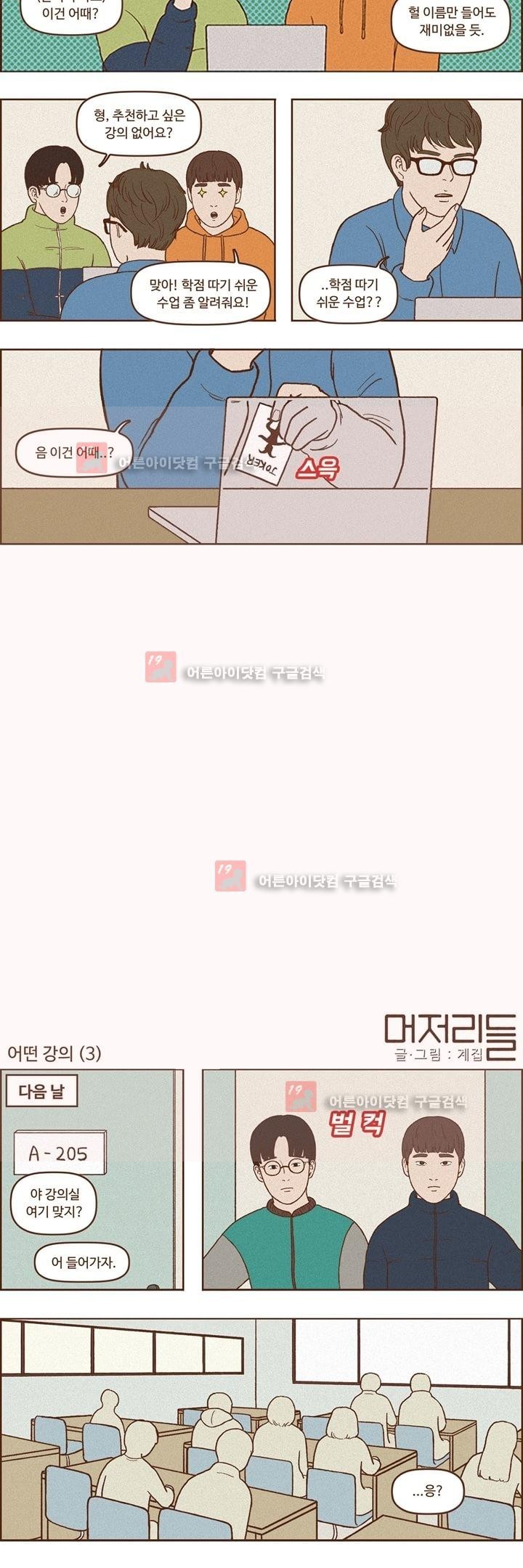 머저리들 3화