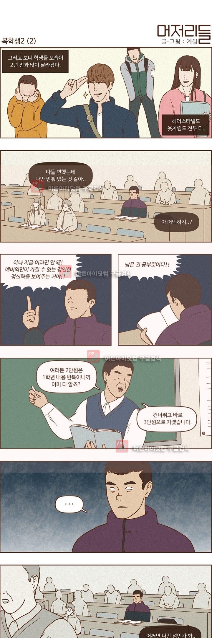 머저리들 8화