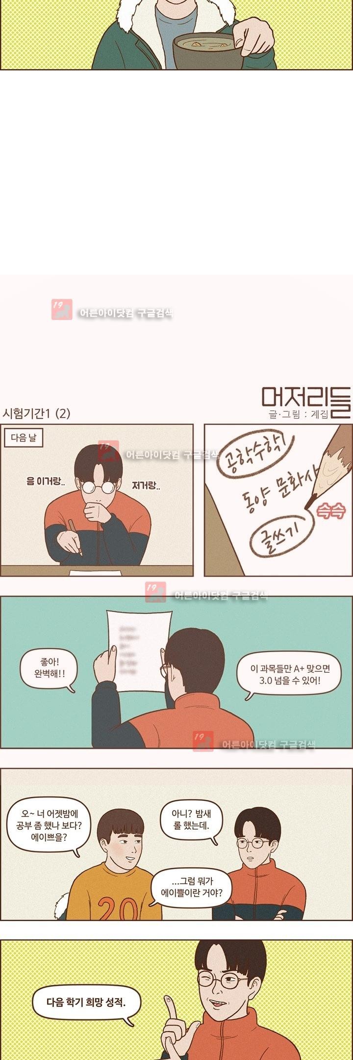 머저리들 9화