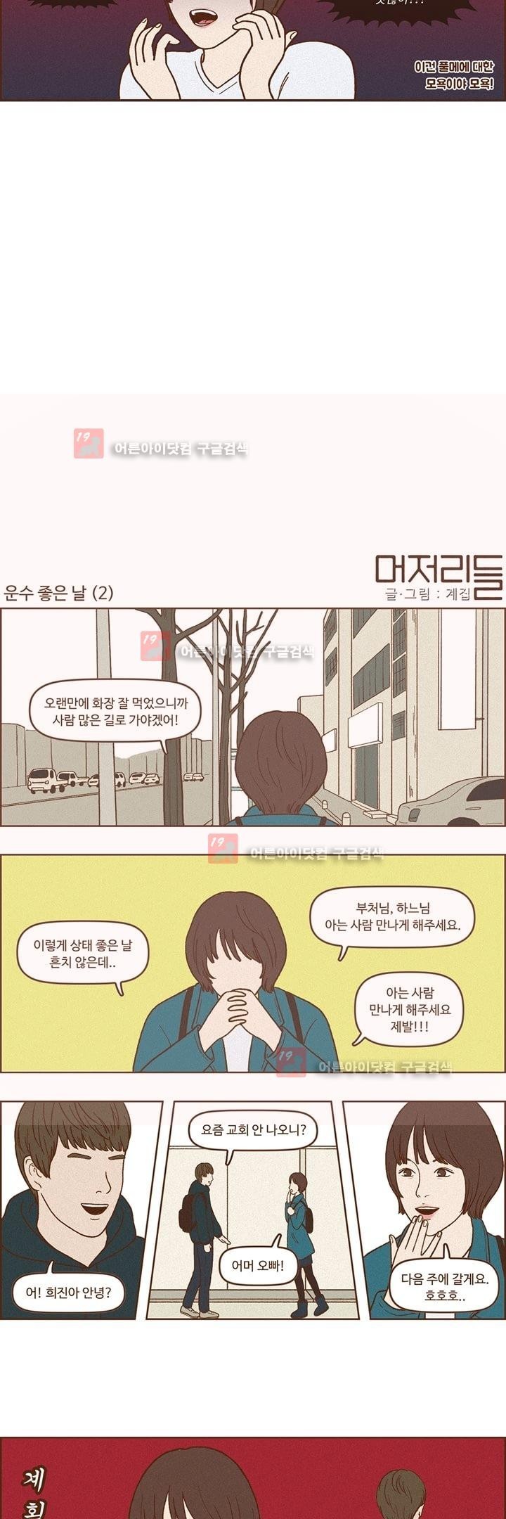 머저리들 11화