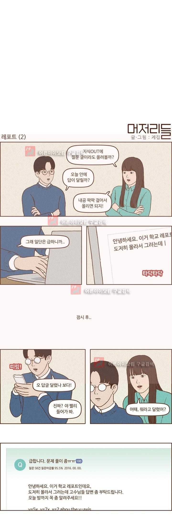 머저리들 12화