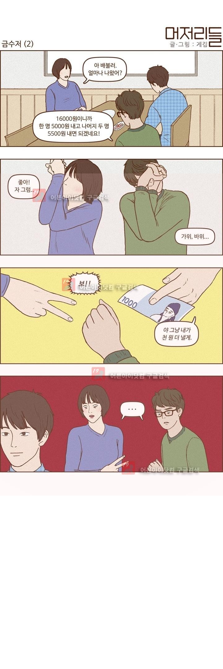 머저리들 13화