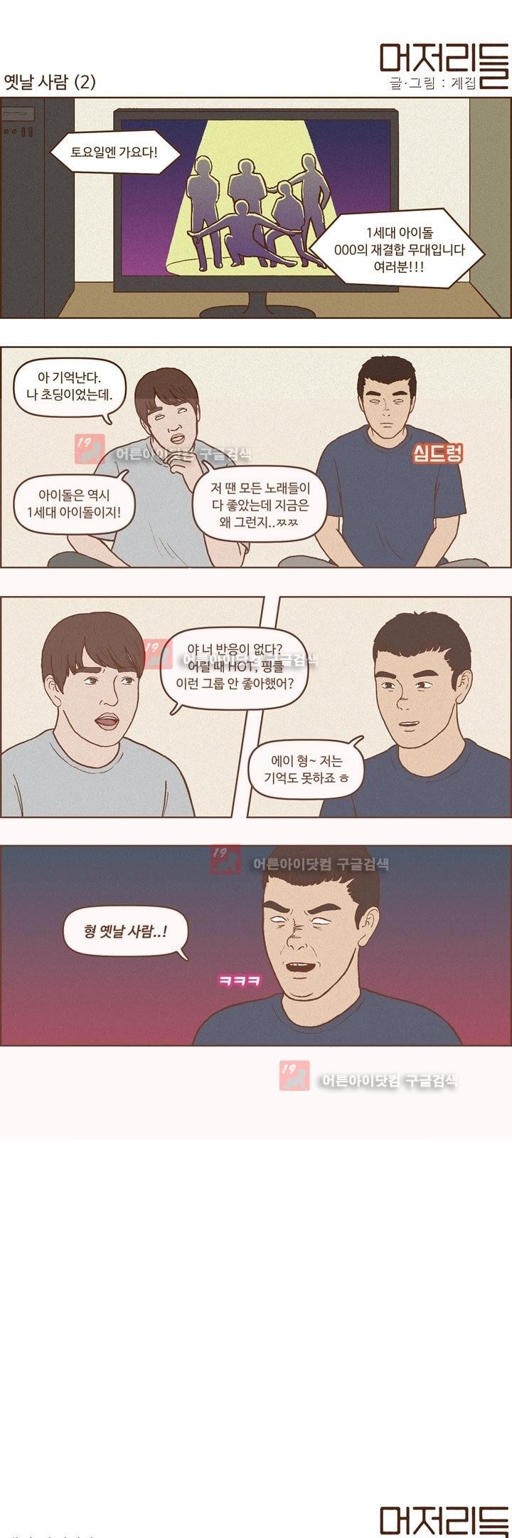 머저리들 16화