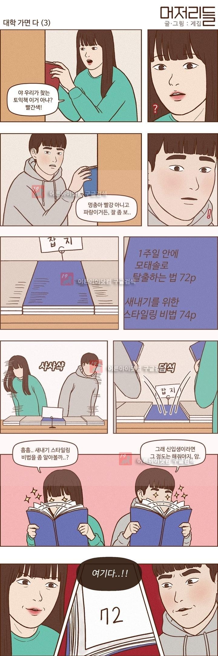 머저리들 1화