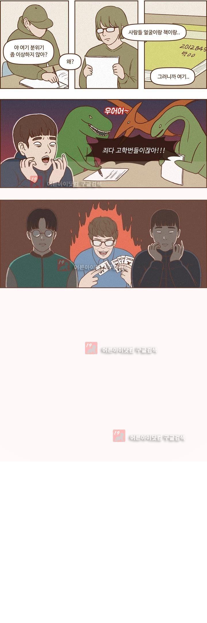 머저리들 3화