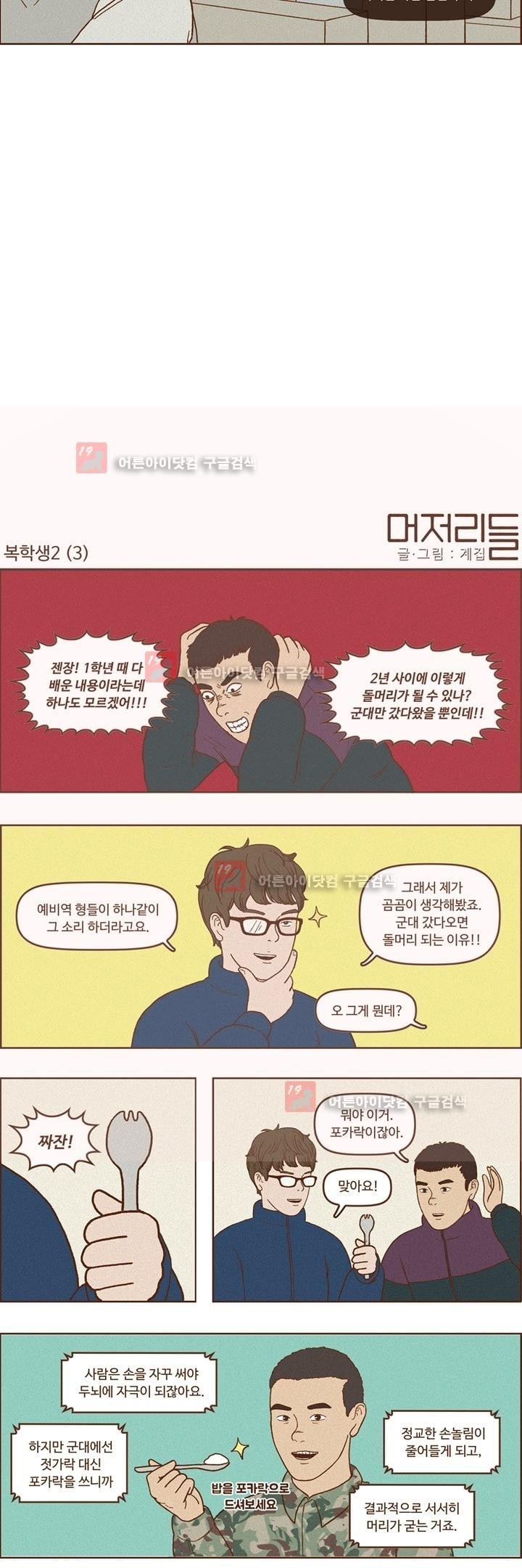 머저리들 8화