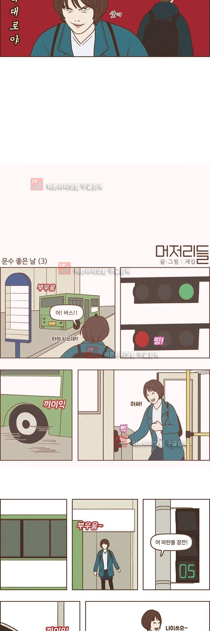 머저리들 11화