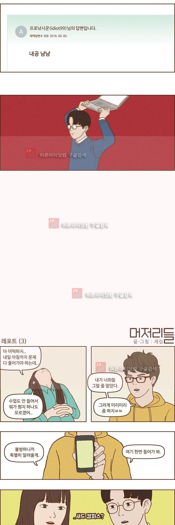 머저리들 12화