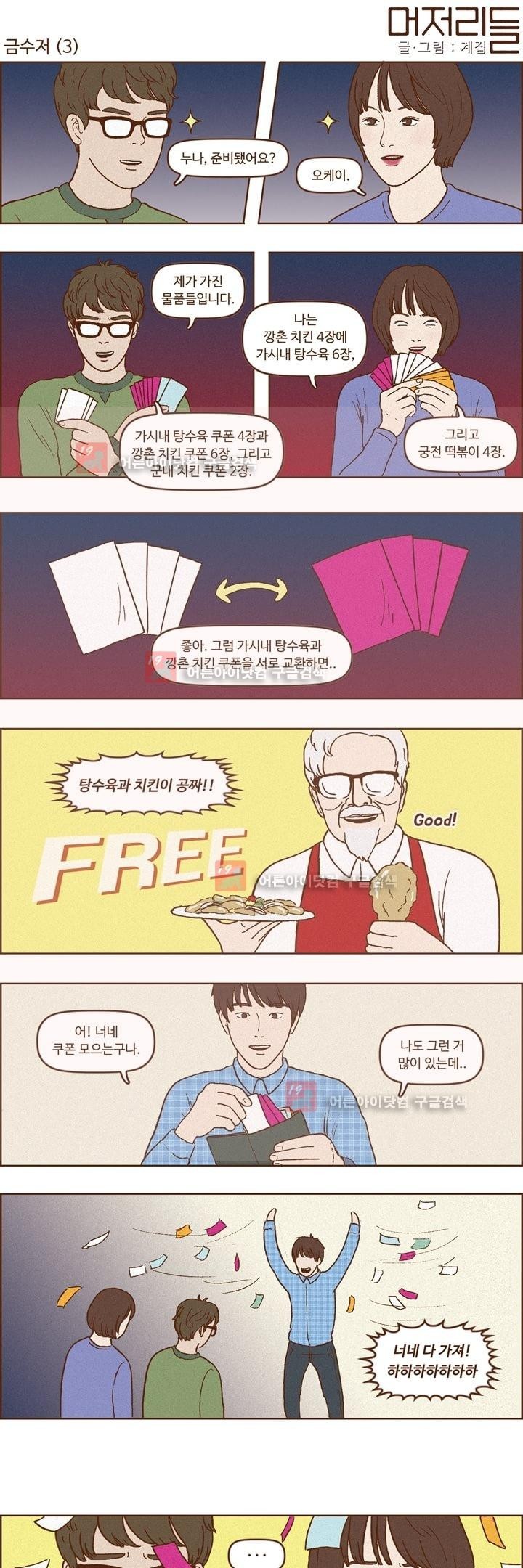 머저리들 13화