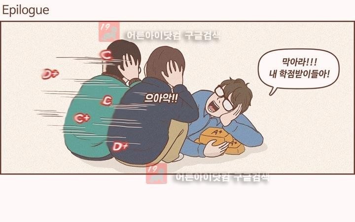 머저리들 3화