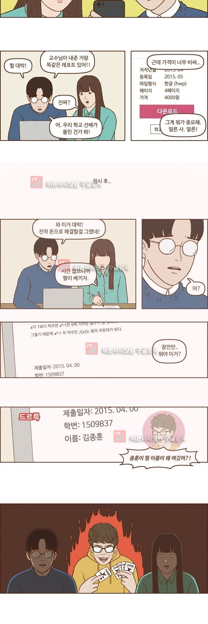 머저리들 12화