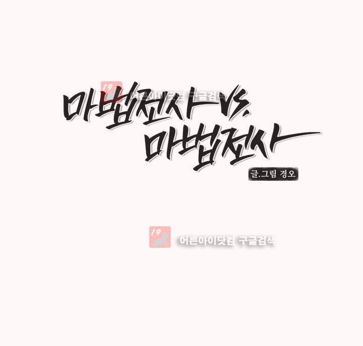마법전사 VS. 마법전사 63화