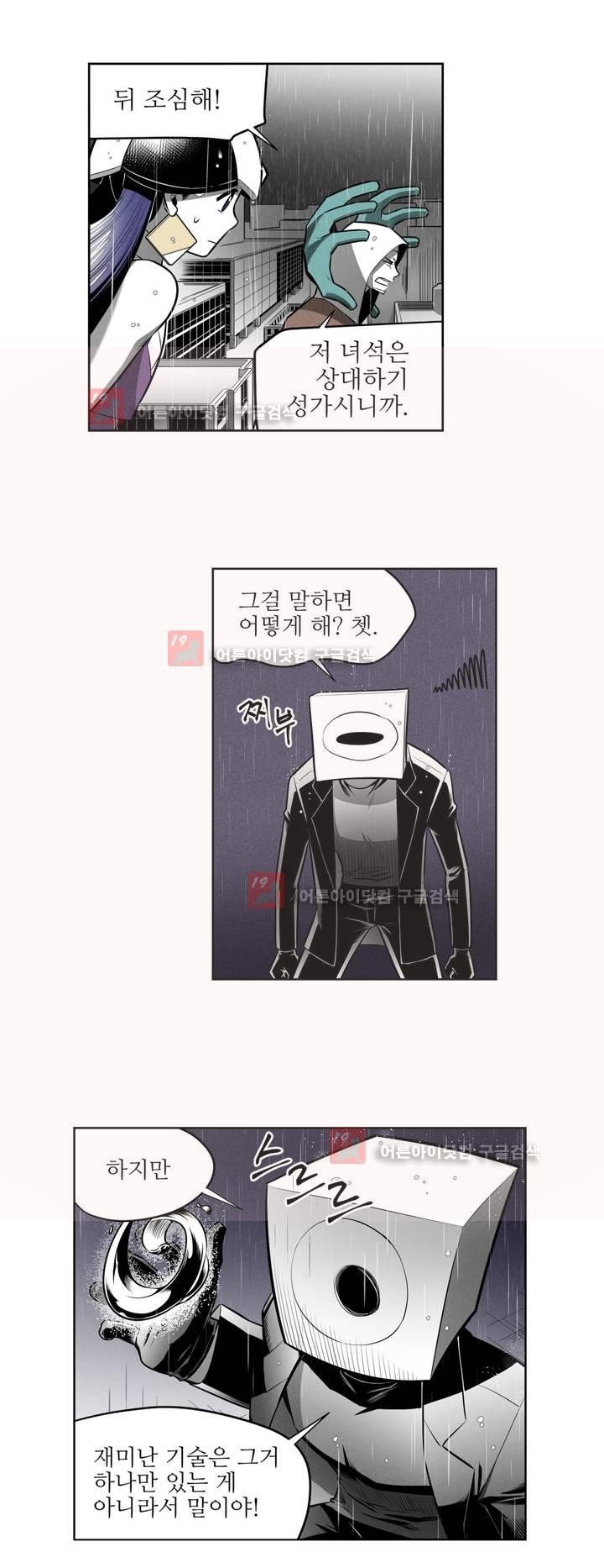 마법전사 VS. 마법전사 54화