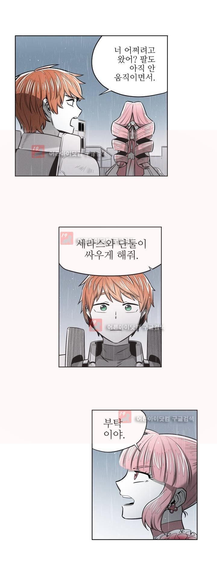 마법전사 VS. 마법전사 62화