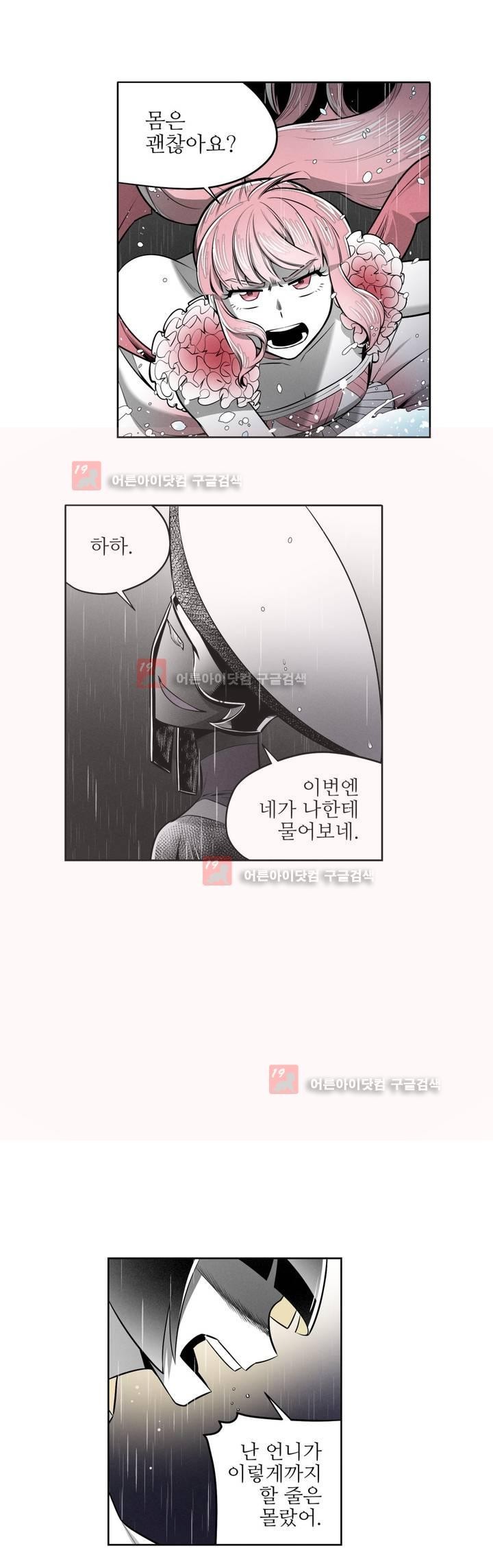 마법전사 VS. 마법전사 54화