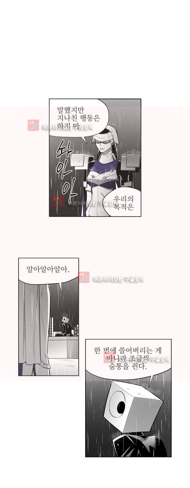 마법전사 VS. 마법전사 54화
