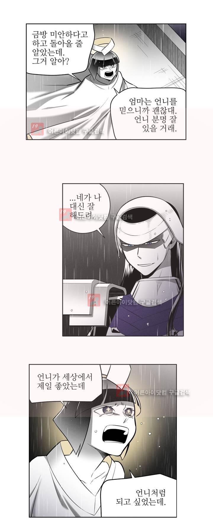마법전사 VS. 마법전사 54화