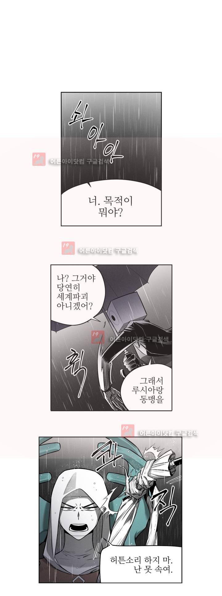 마법전사 VS. 마법전사 54화
