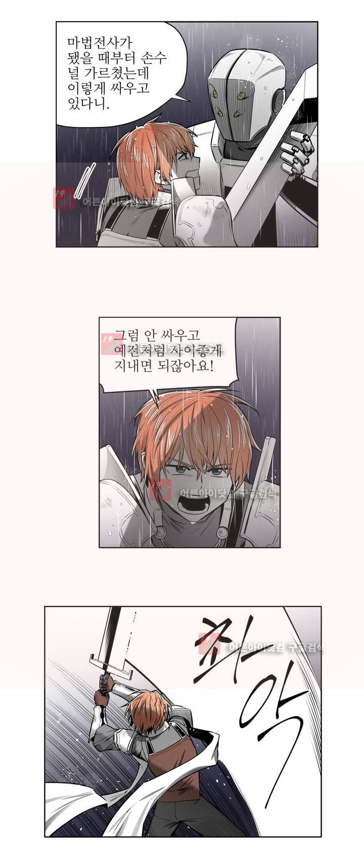 마법전사 VS. 마법전사 55화