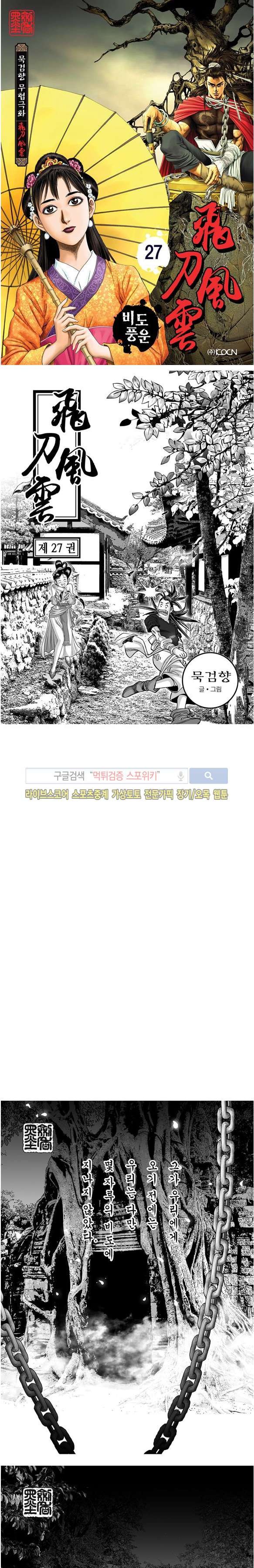 비도풍운 27화