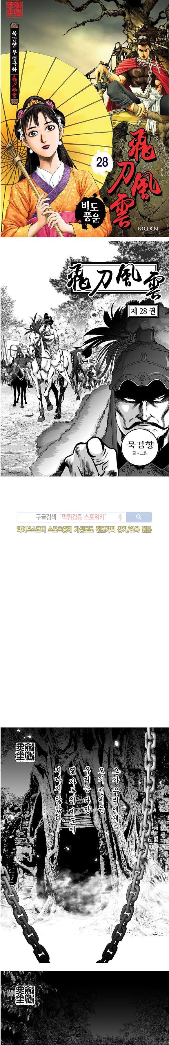 비도풍운 28화