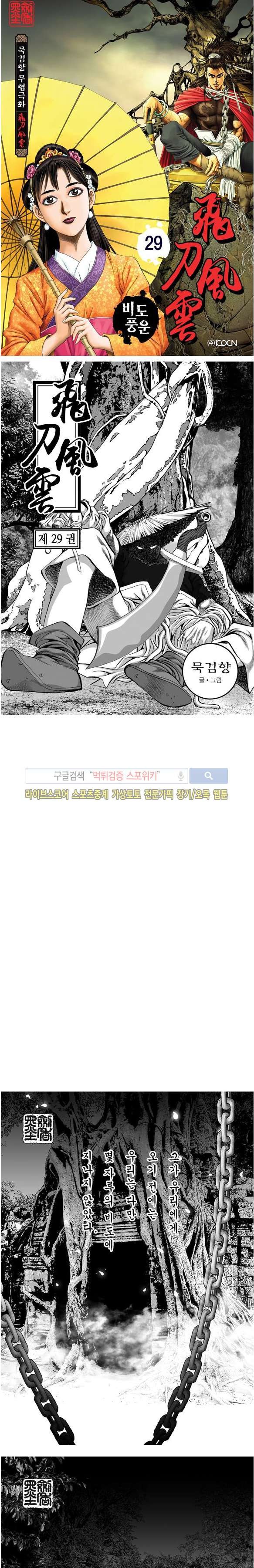 비도풍운 29화