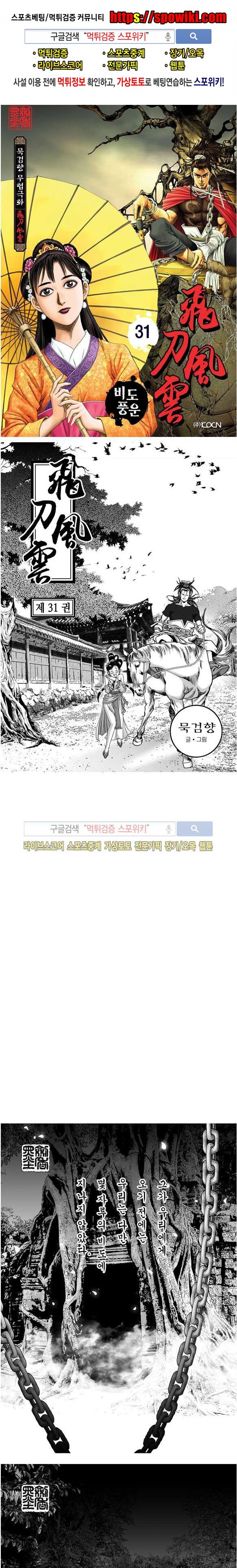 비도풍운 31화