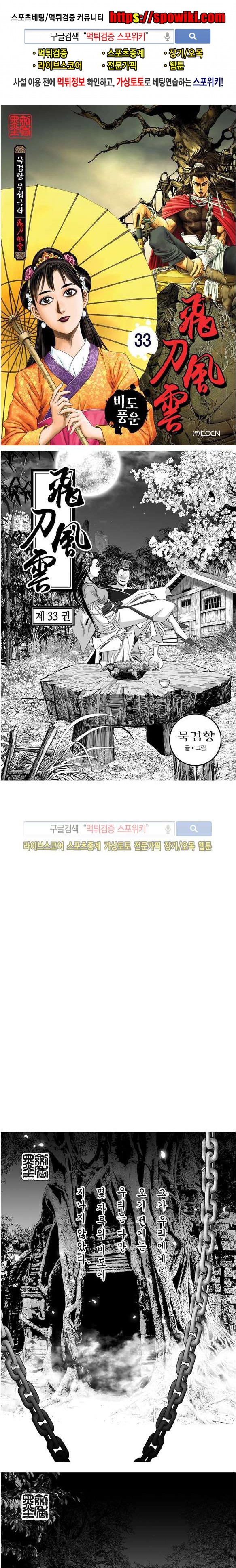 비도풍운 33화