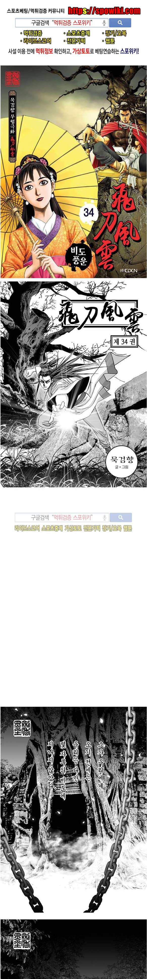 비도풍운 34화