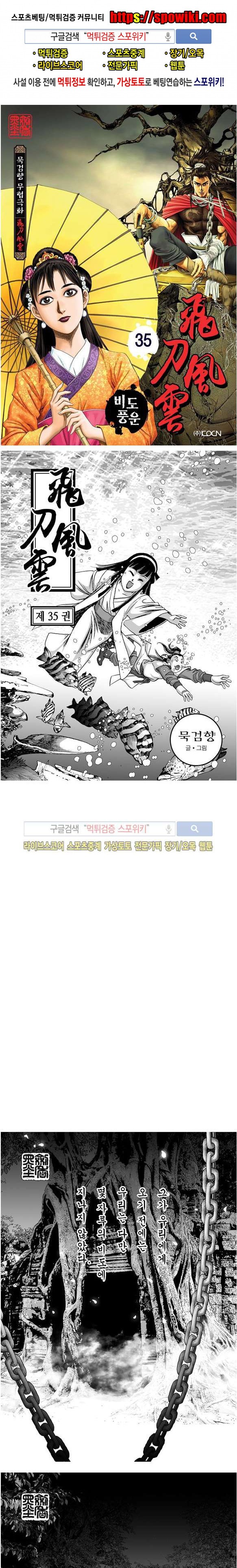 비도풍운 35화